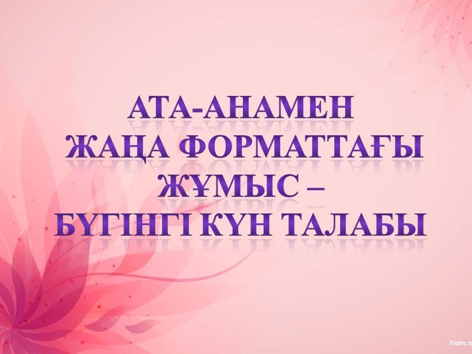 ата-аналар