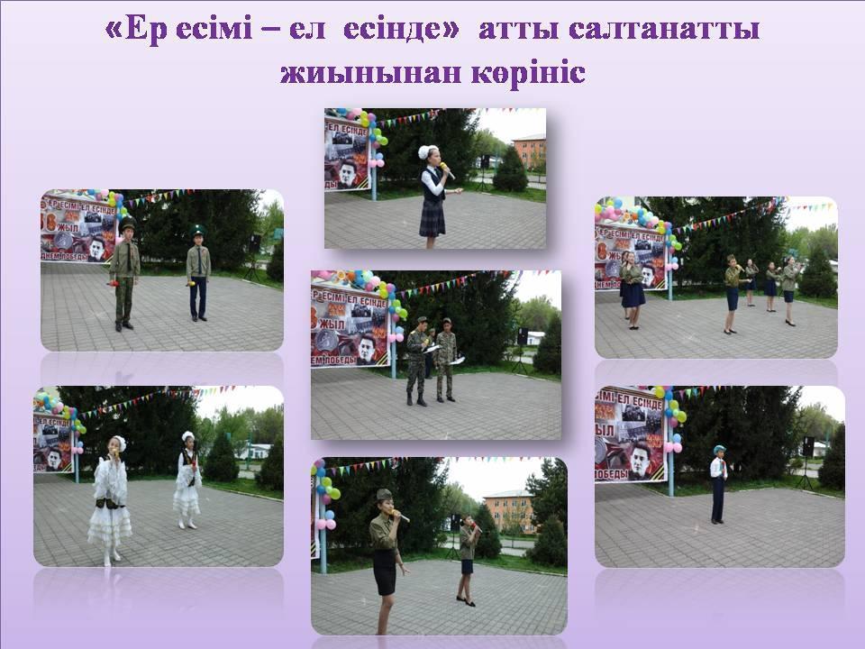 Мектепішілік іс шаралар