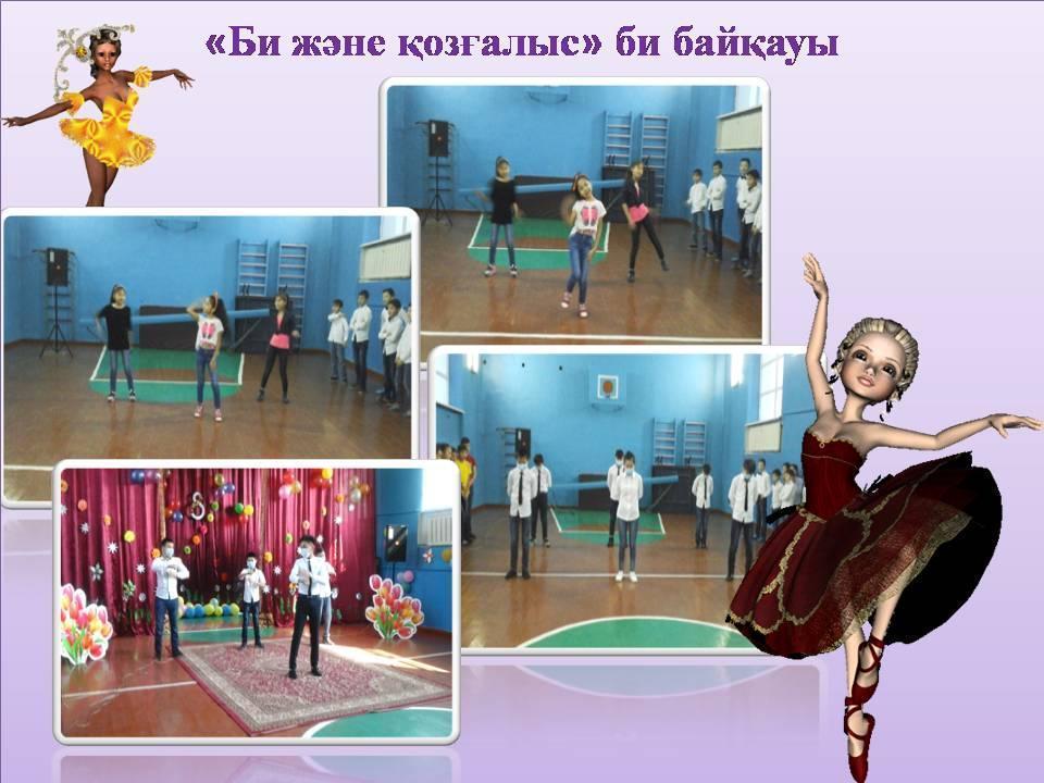 Мектепішілік іс шаралар