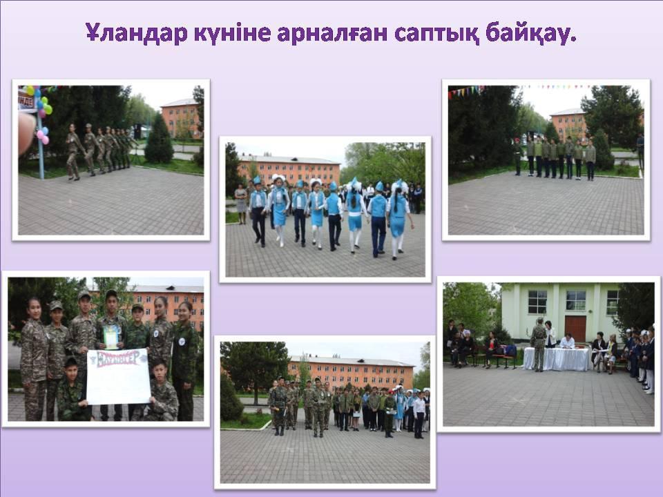 Мектепішілік іс шаралар