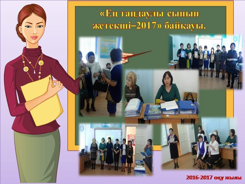 Мектепішілік іс шаралар