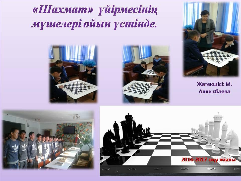 Мектепішілік іс шаралар