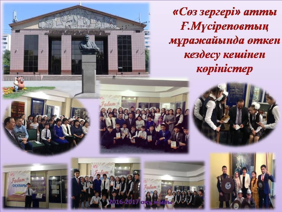 Мектепішілік іс шаралар