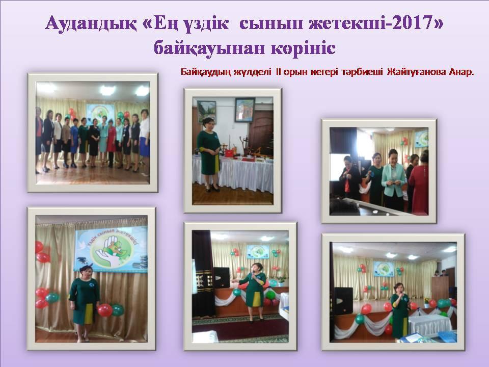 Мектепішілік іс шаралар