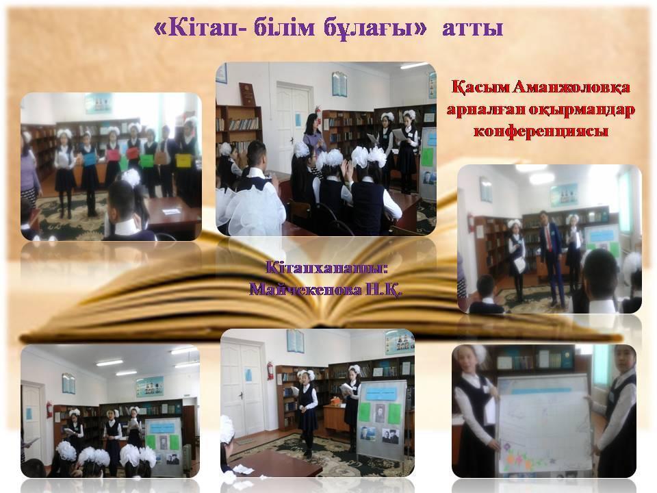 Мектепішілік іс шаралар