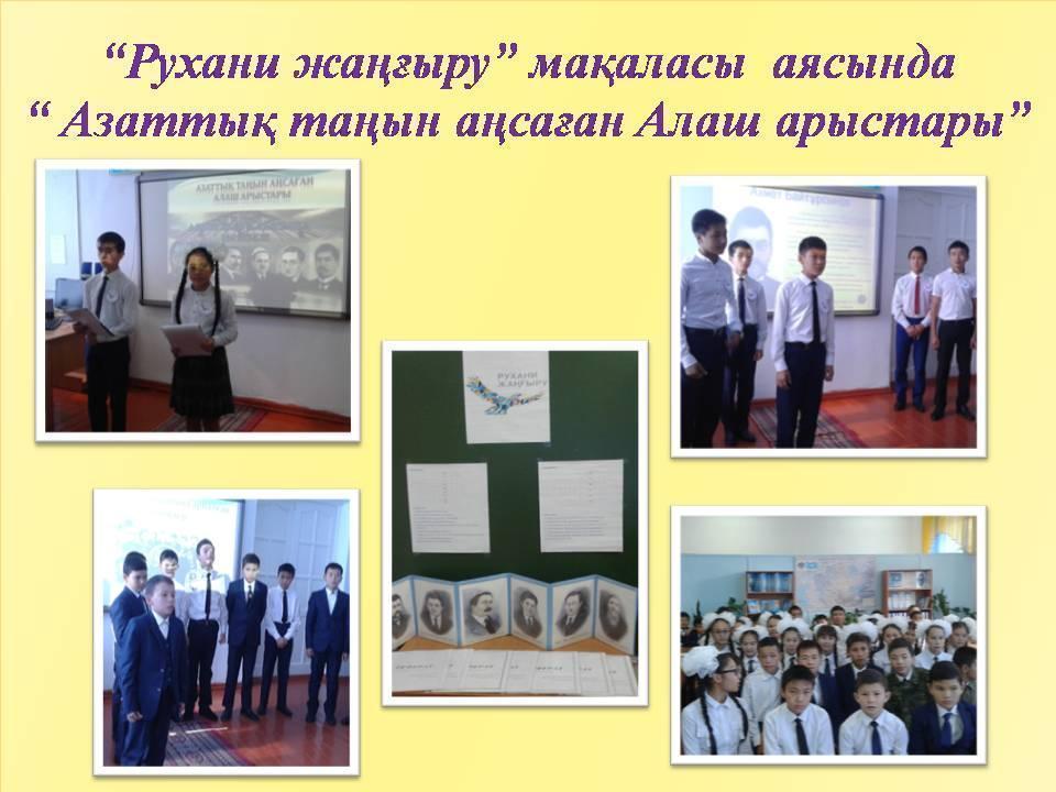 Мектепішілік іс шаралар