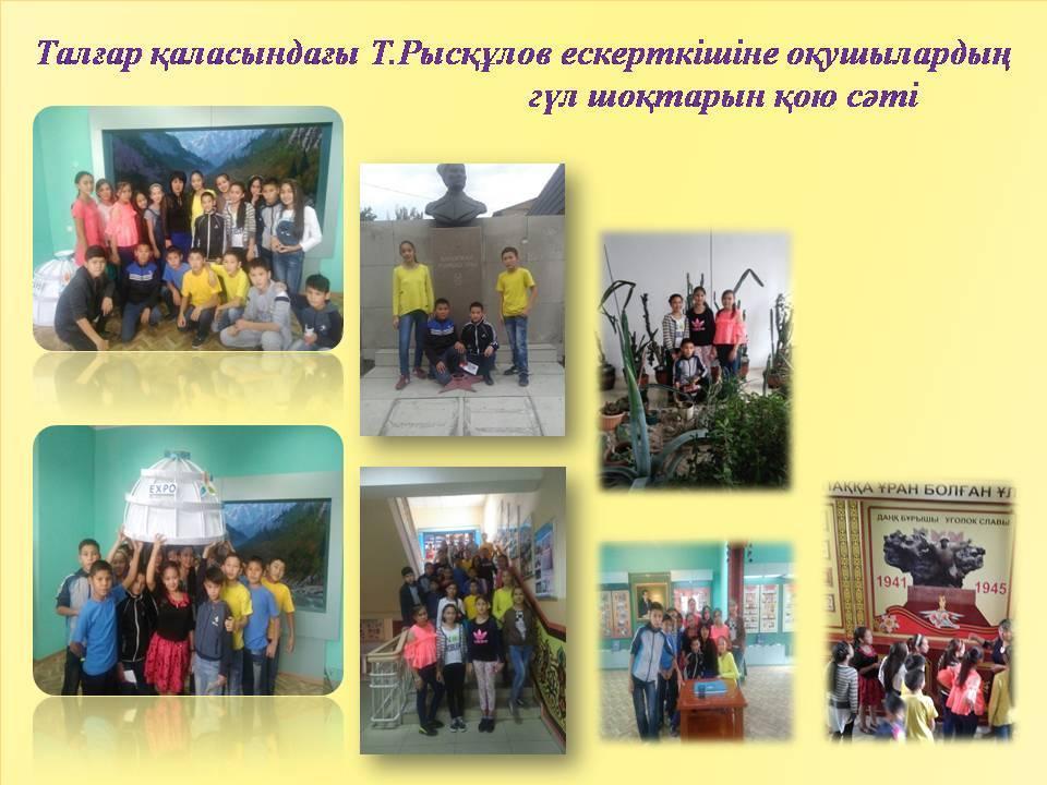 Мектепішілік іс шаралар