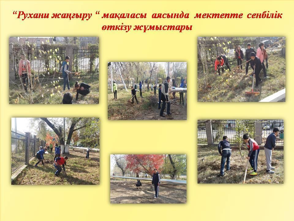 Мектепішілік іс шаралар