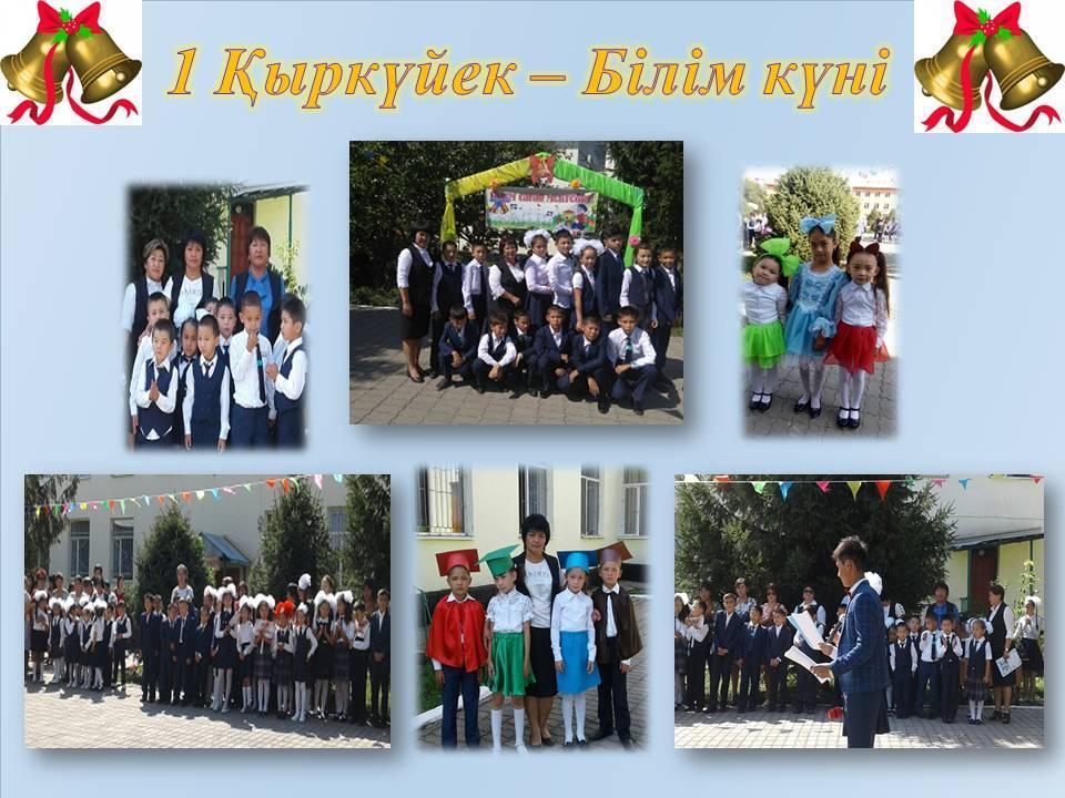 Алғашқы коңырау