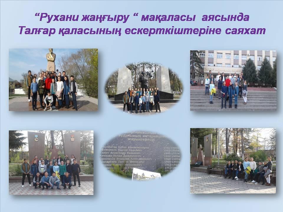 Мектепішілік іс шаралар