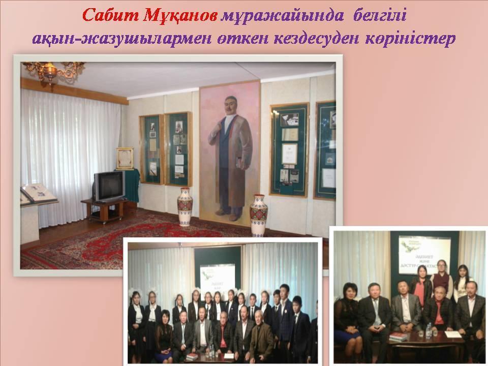 Мектепішілік іс шаралар