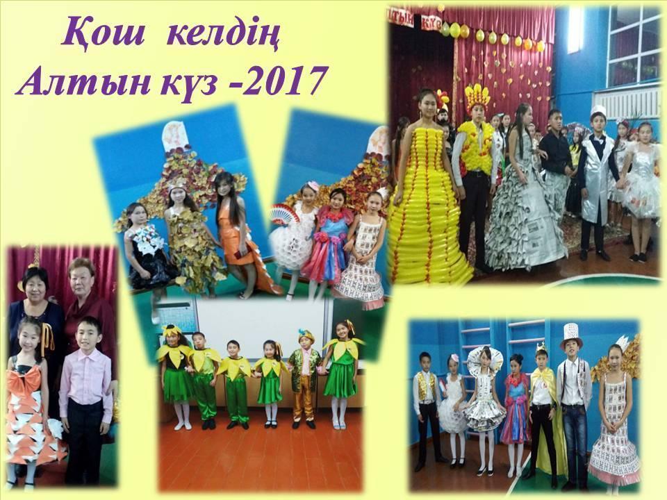 Мектепішілік іс шаралар