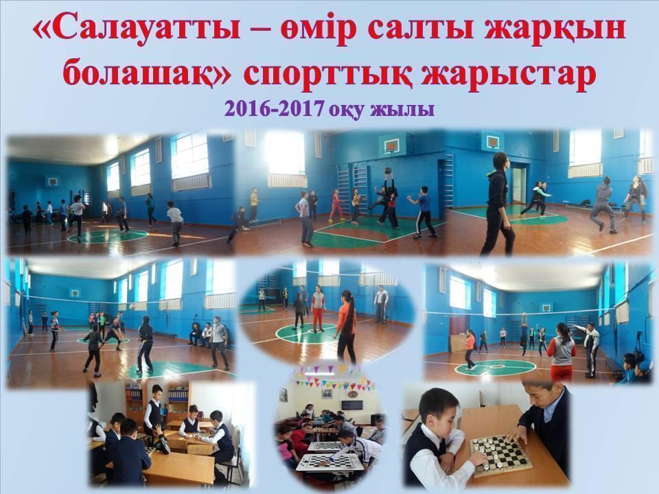 Мектепішілік іс шаралар