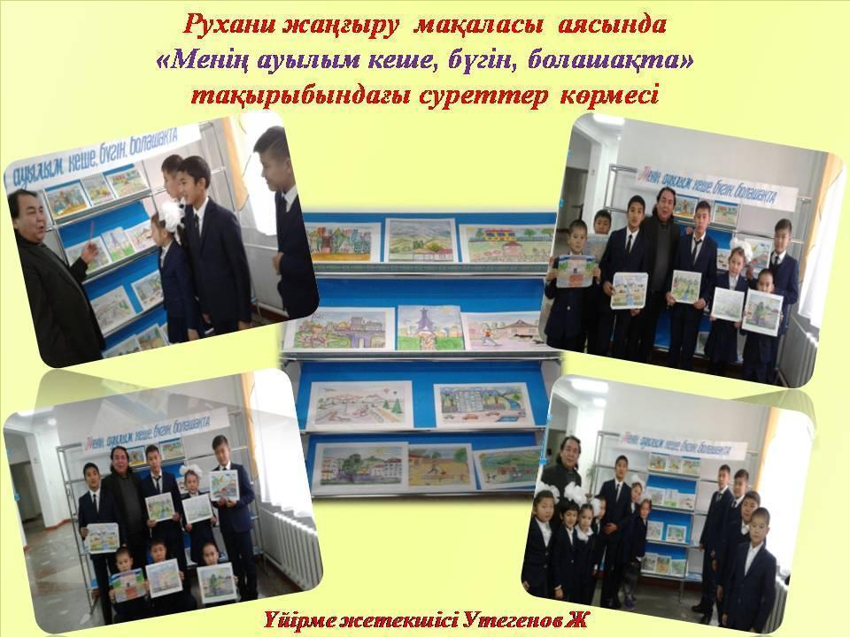 Мектепішілік іс шаралар