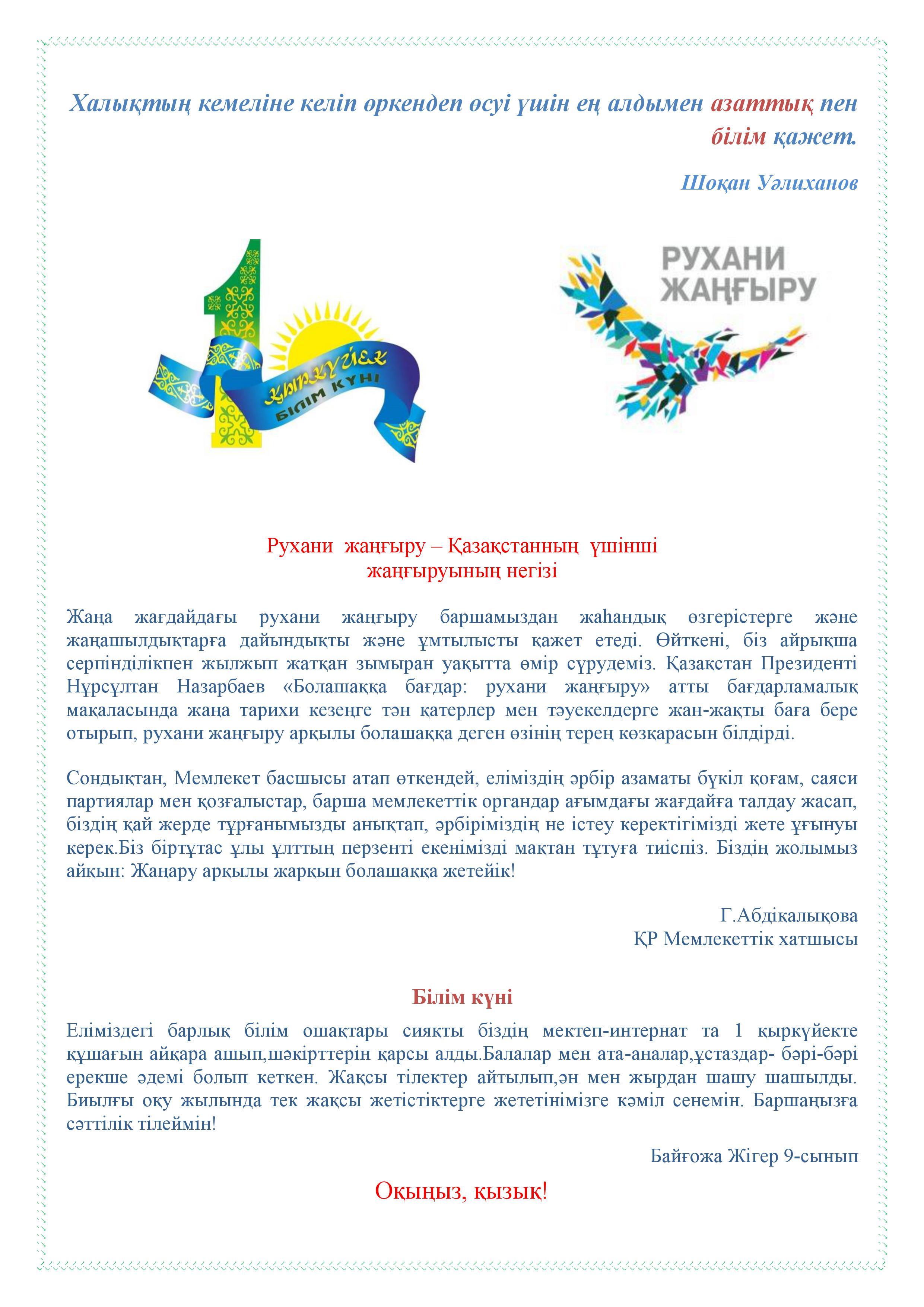 Мектеп газеті