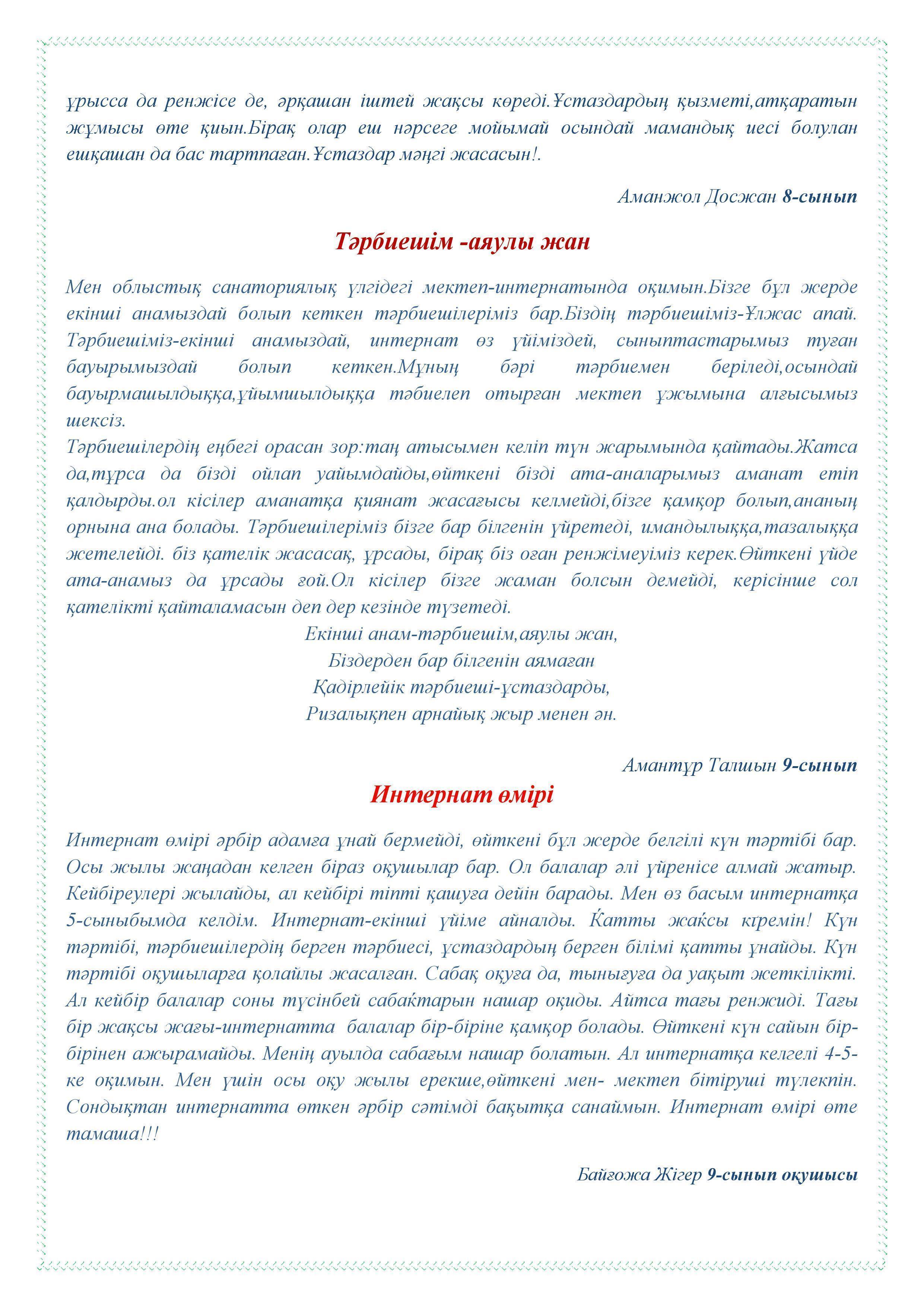 Мектеп газеті