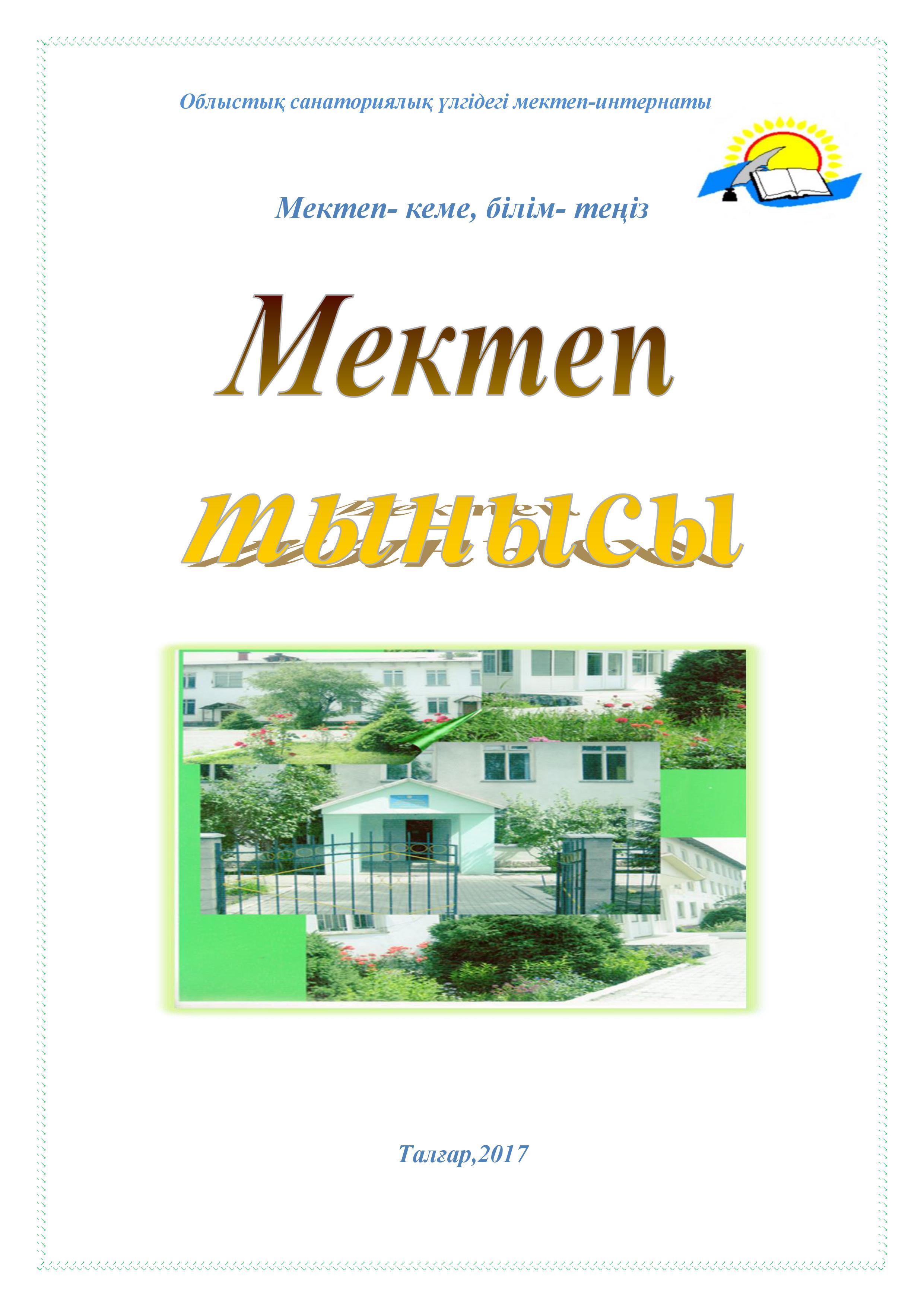 Мектеп газеті