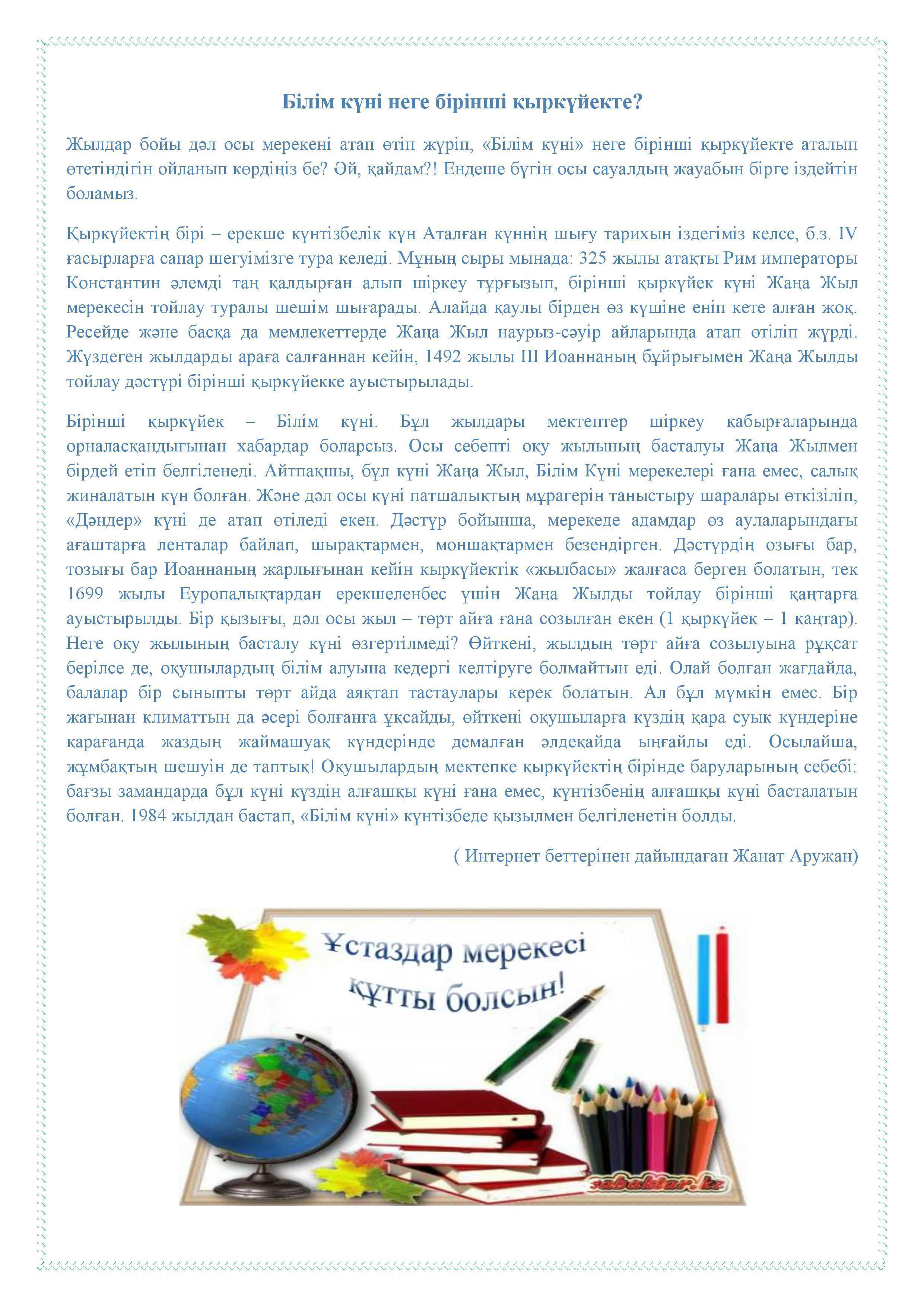 Мектеп газеті