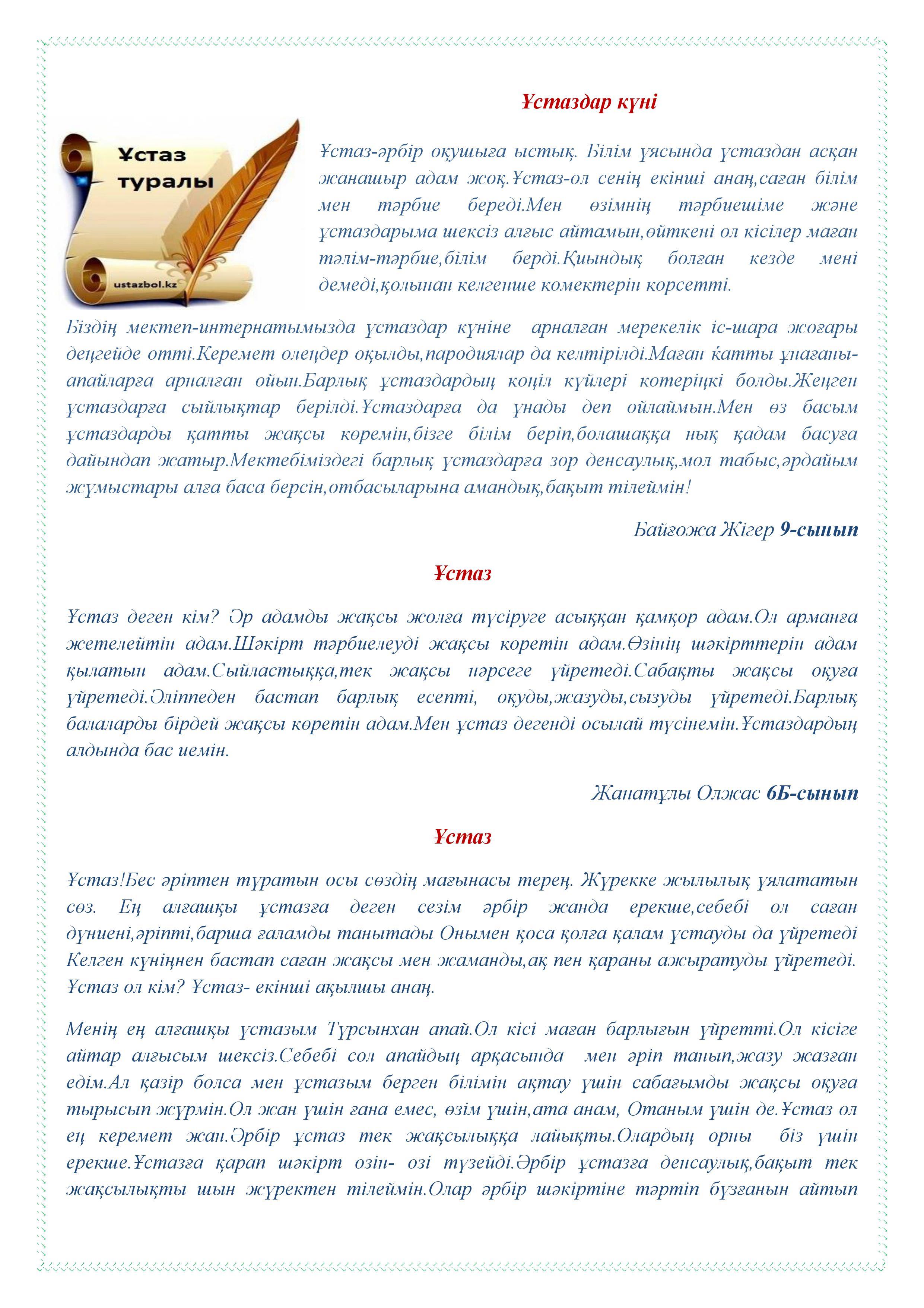 Мектеп газеті