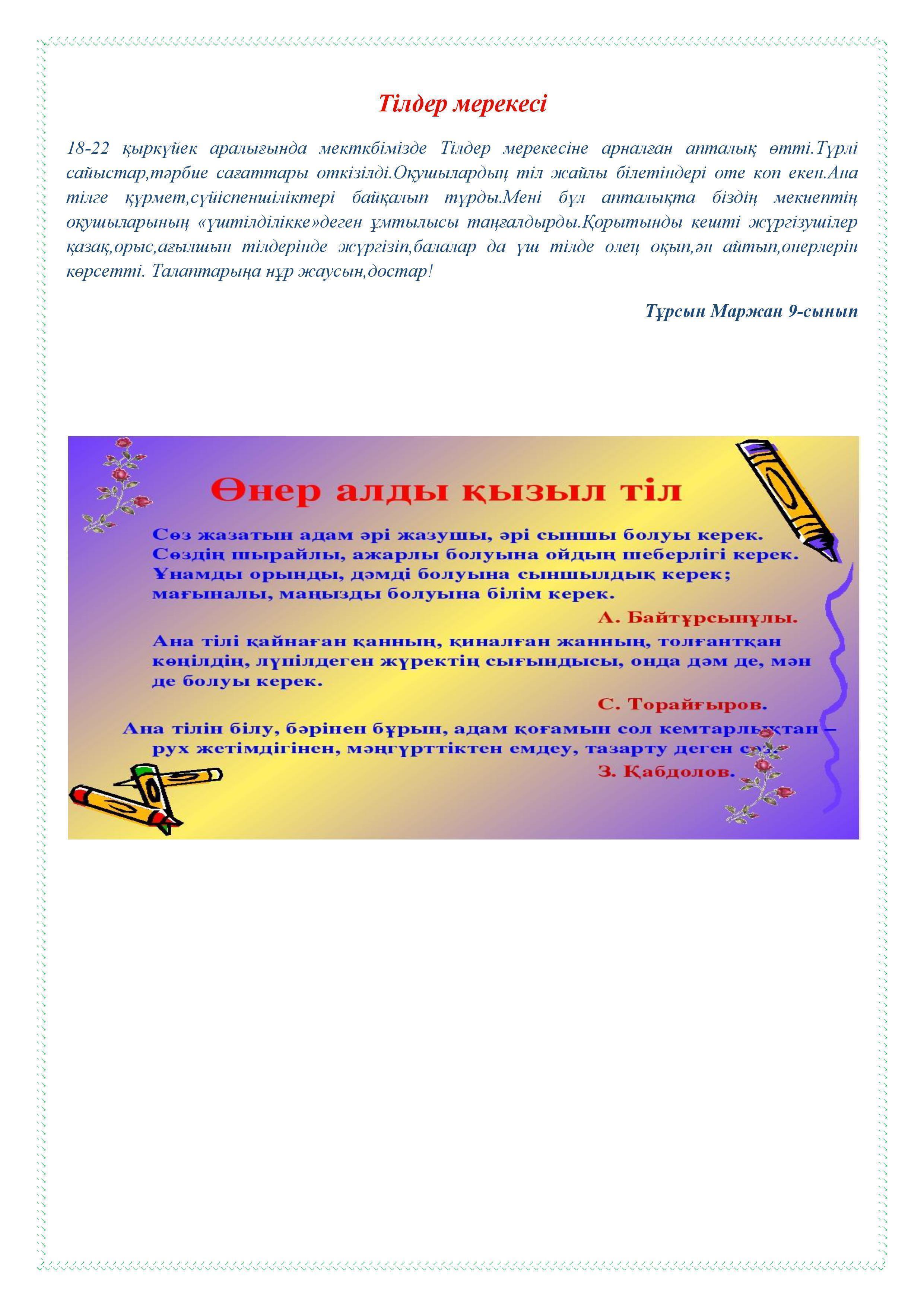 Мектеп газеті