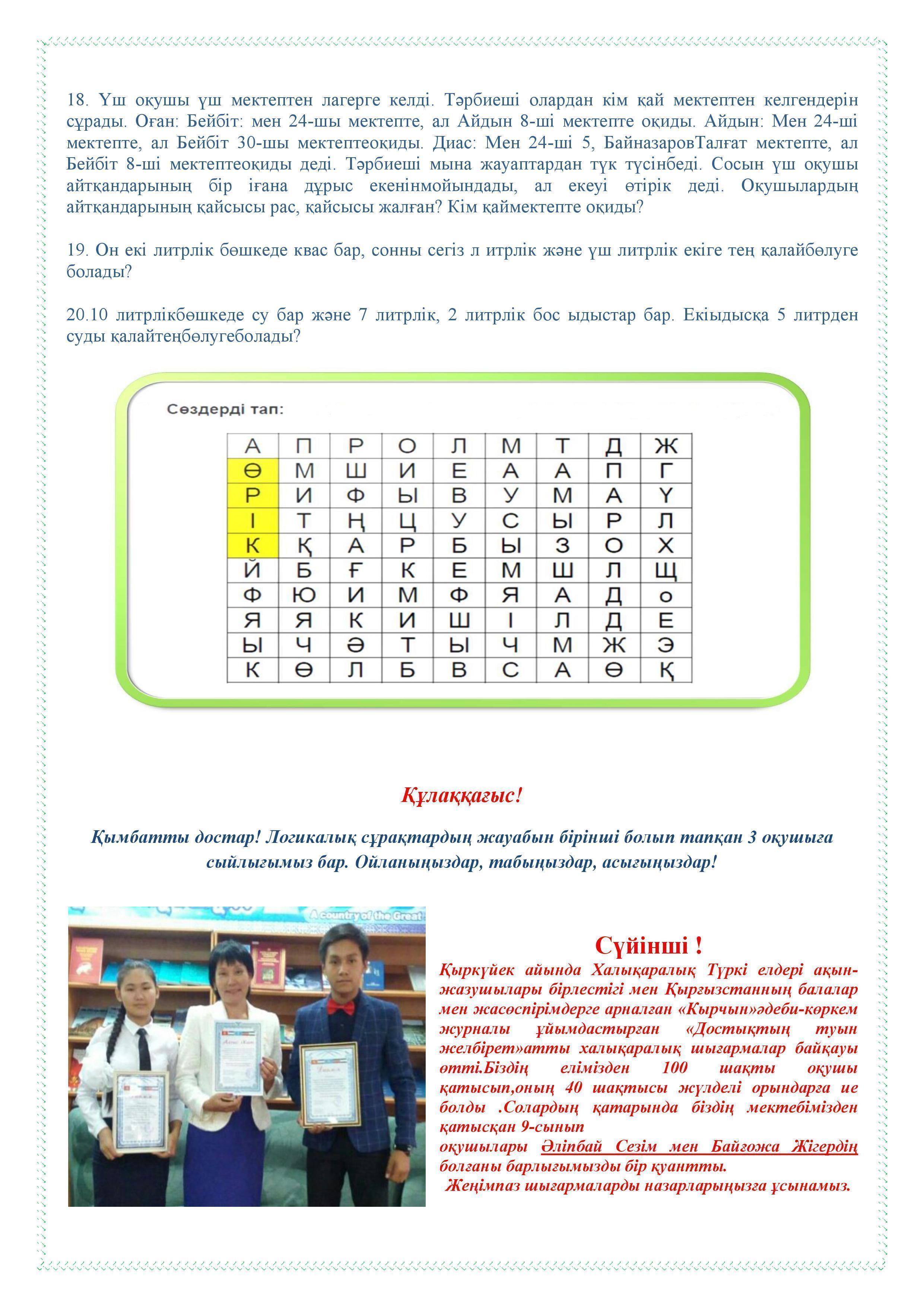 Мектеп газеті