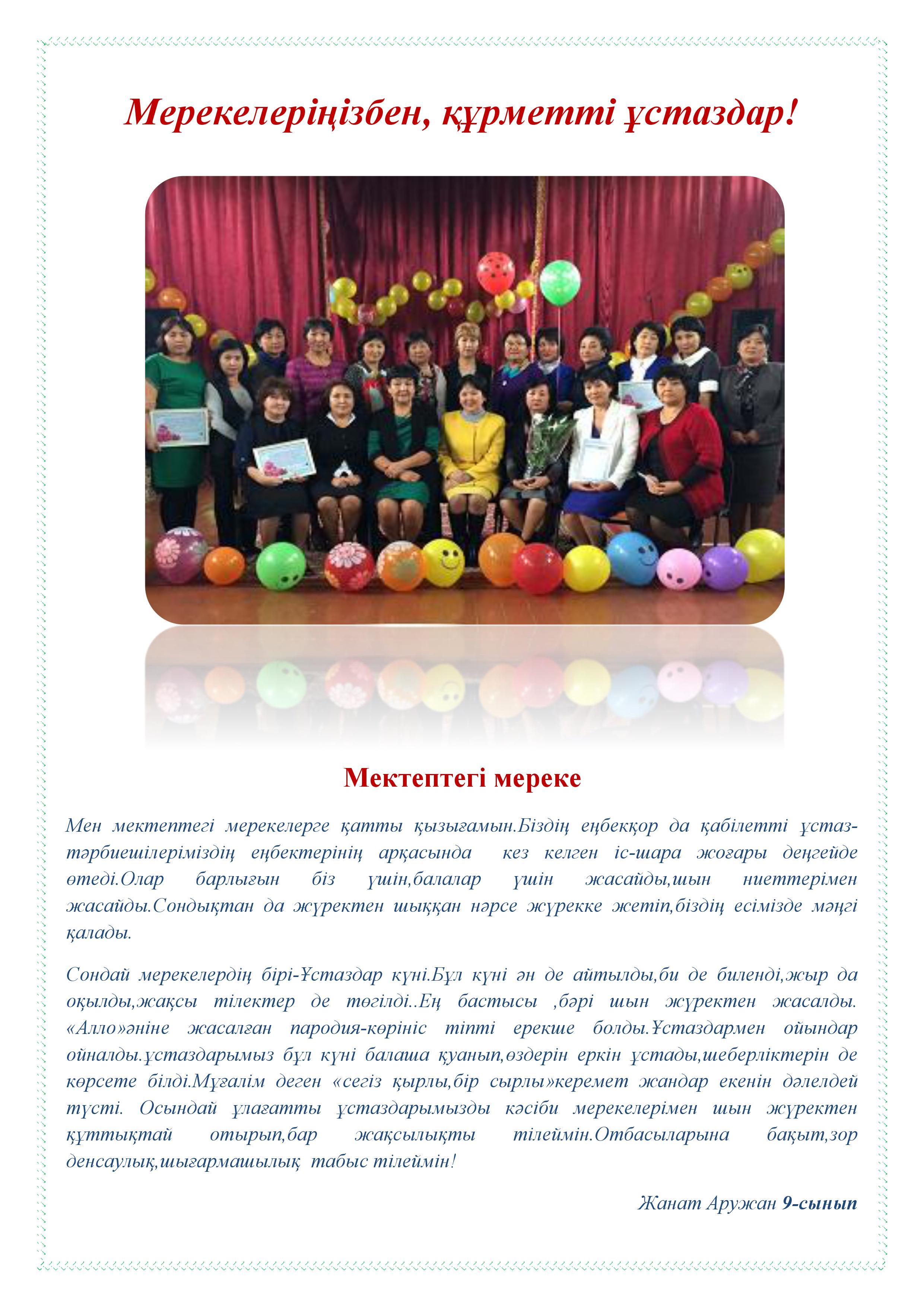 Мектеп газеті