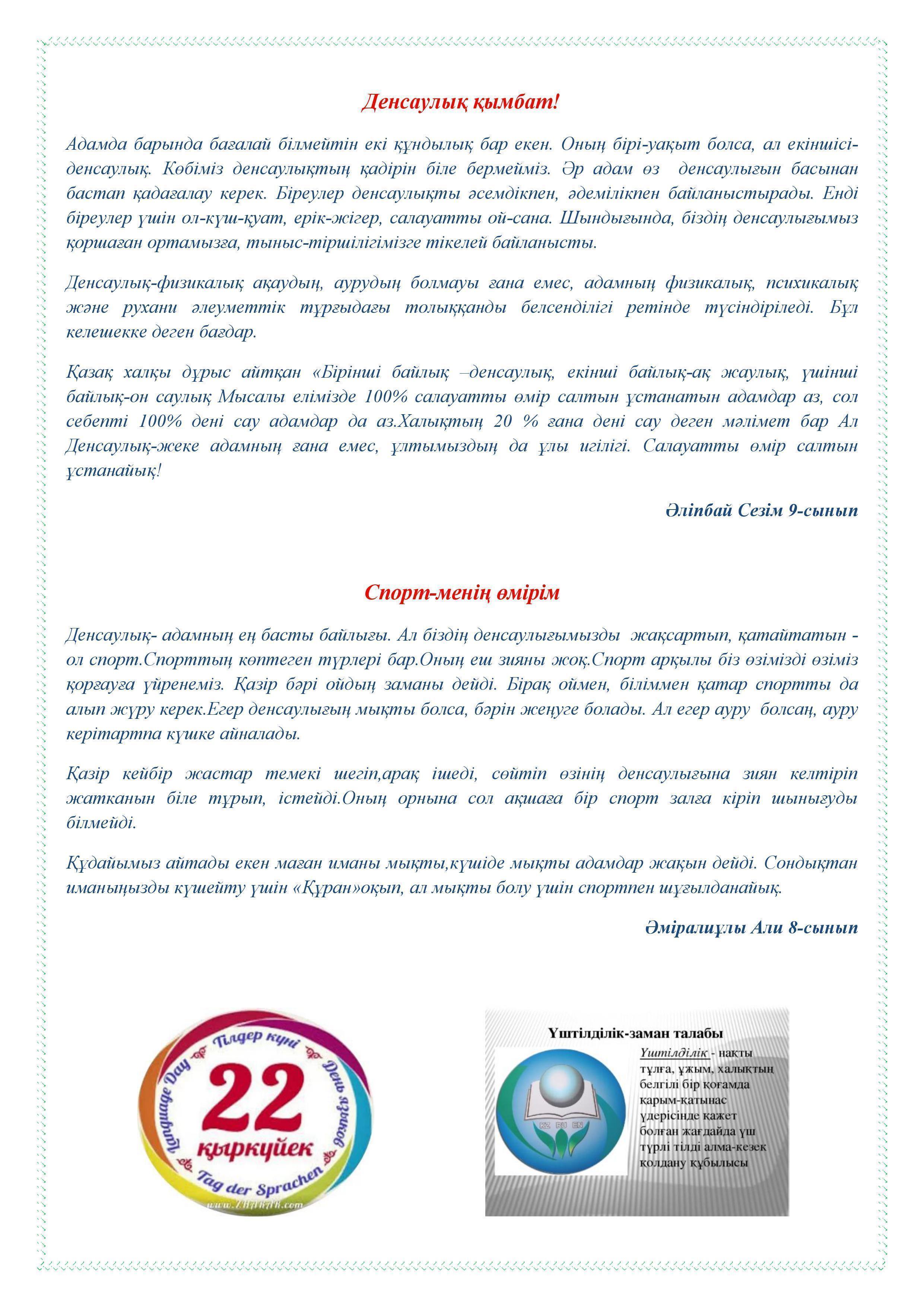 Мектеп газеті