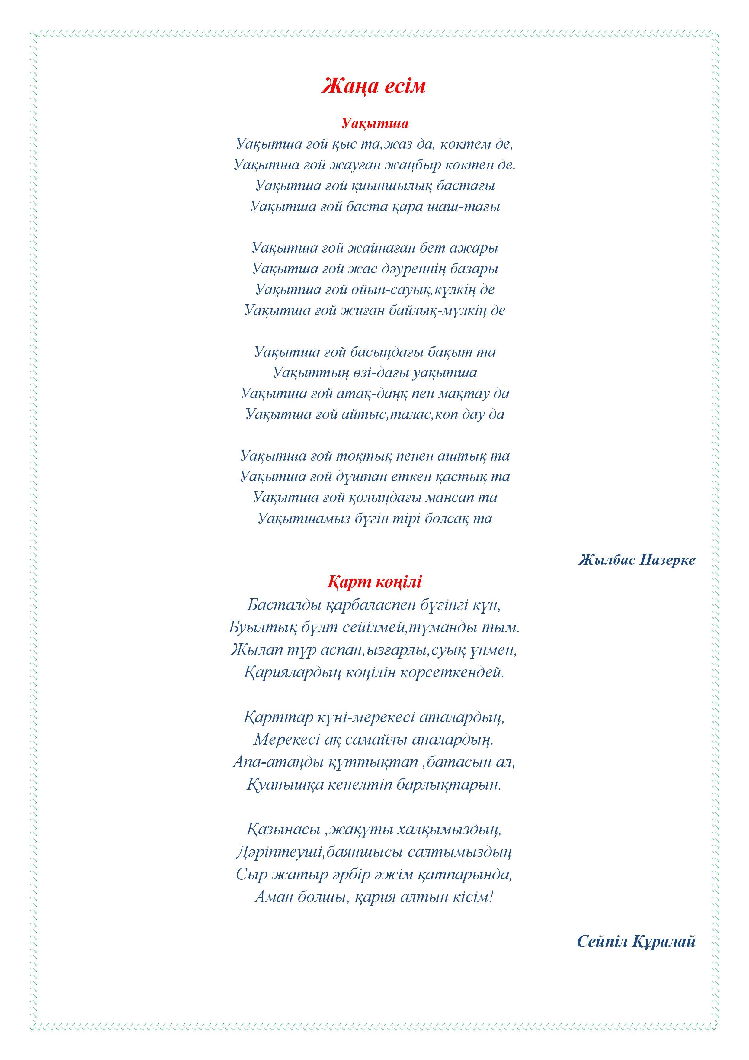 Мектеп газеті