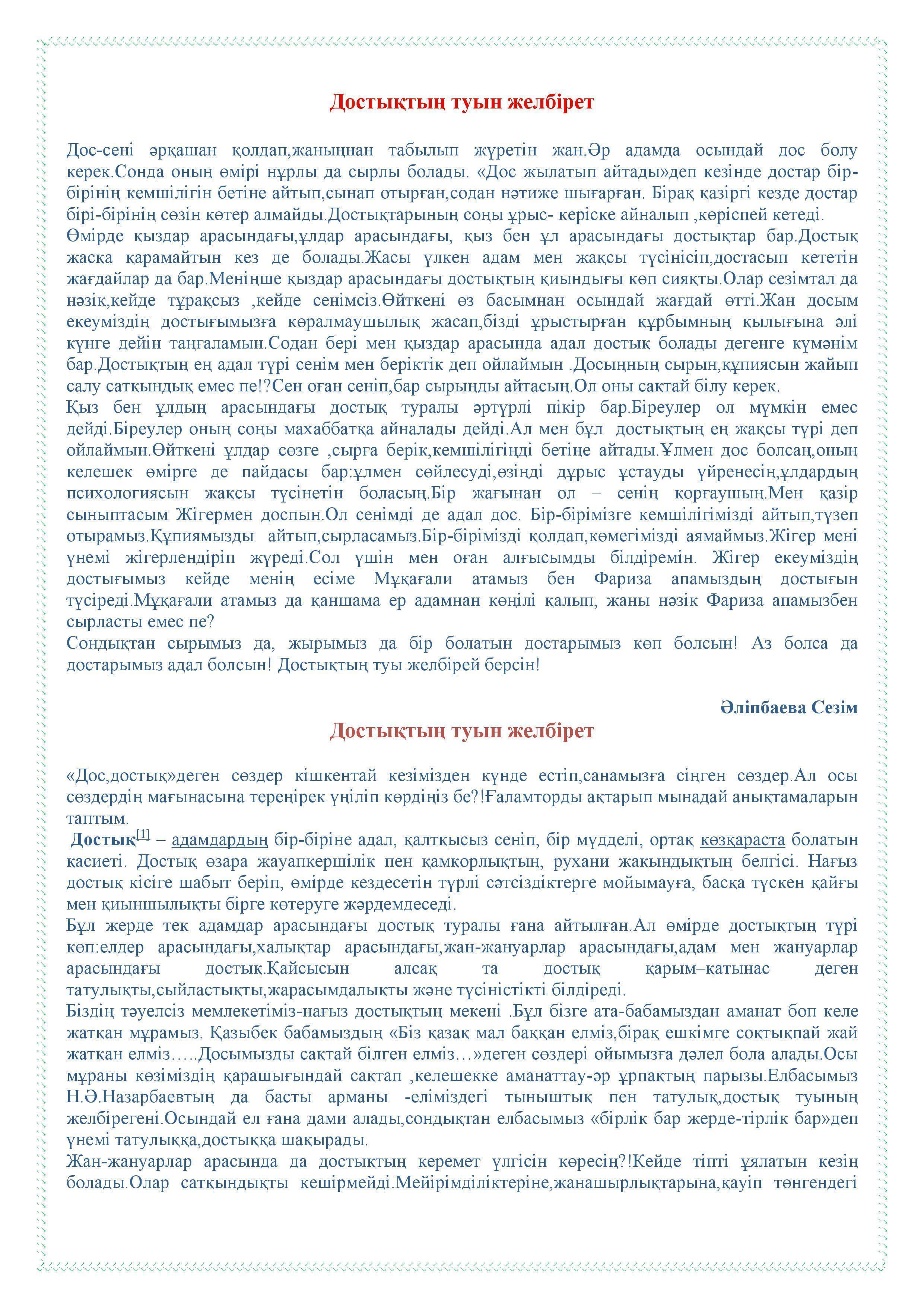 Мектеп газеті