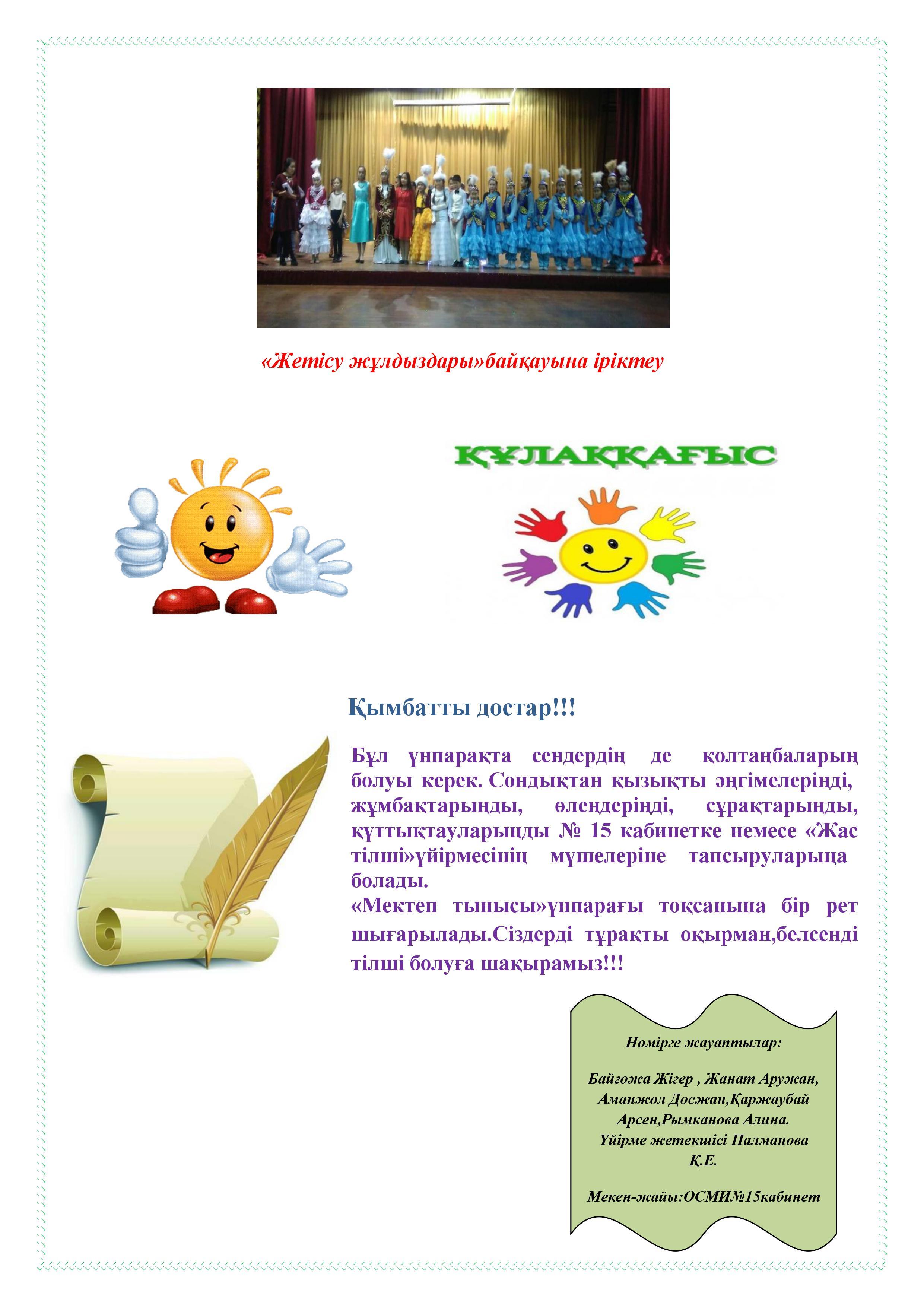 Мектеп газеті