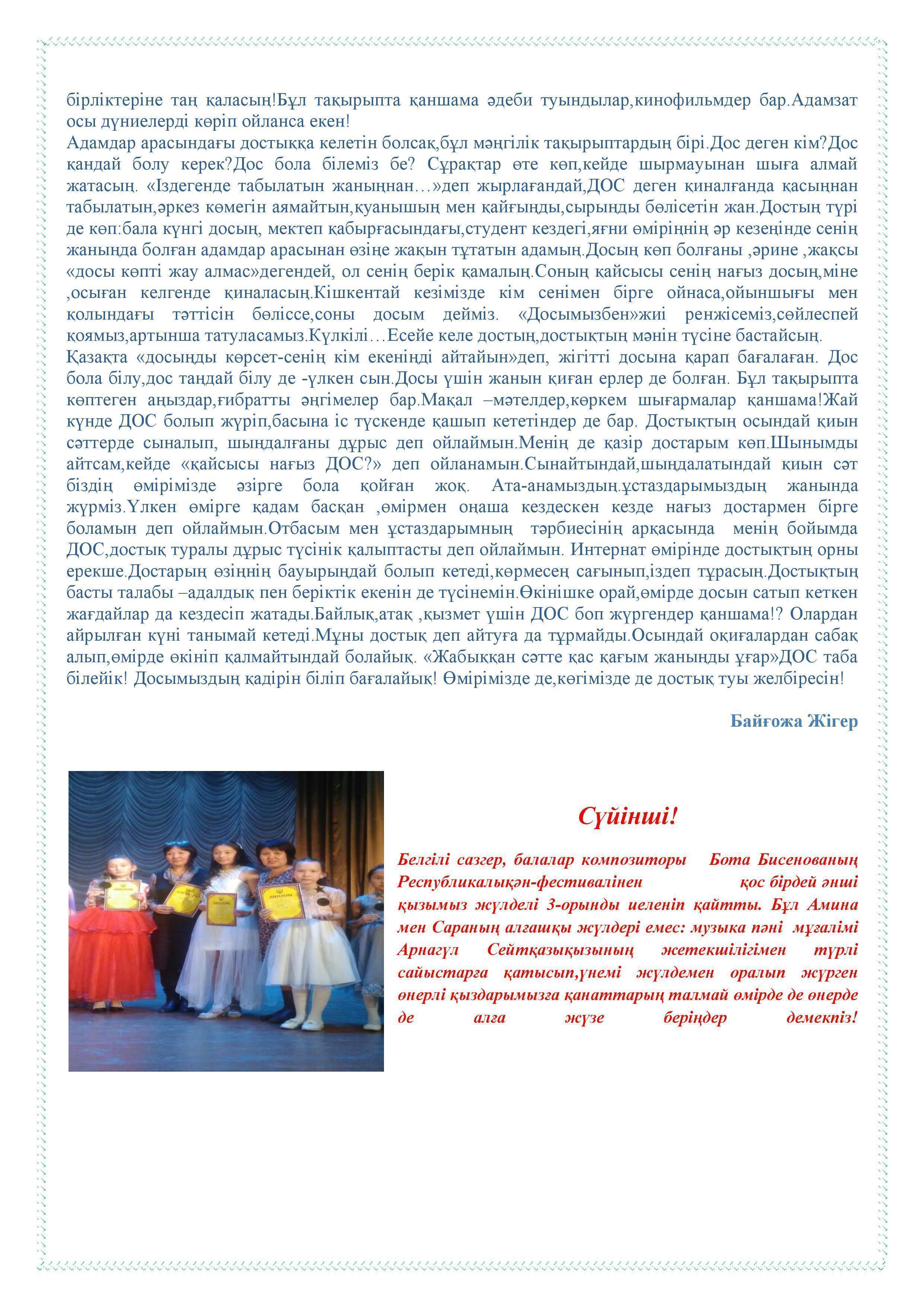 Мектеп газеті