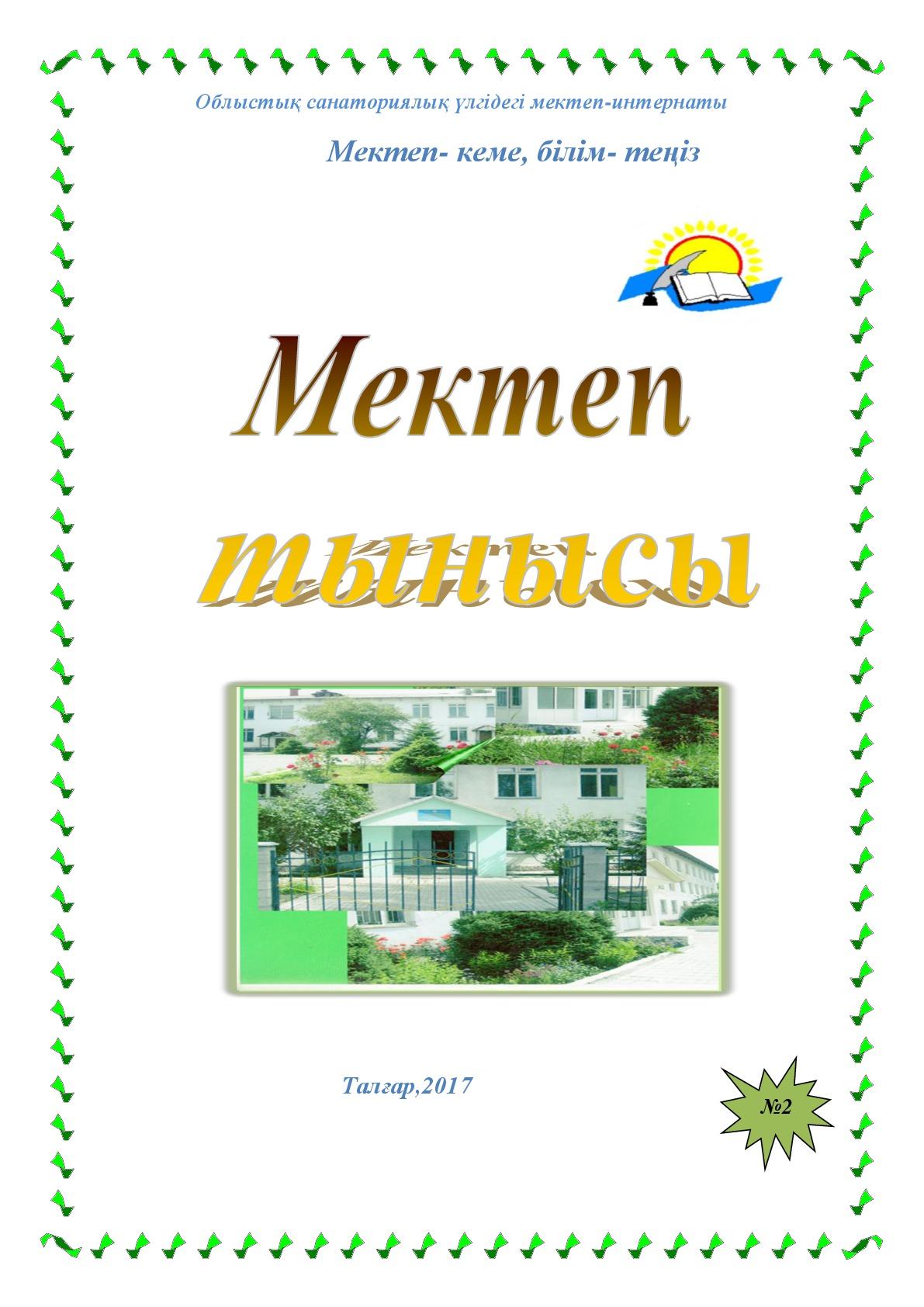 Мектеп газеті 2