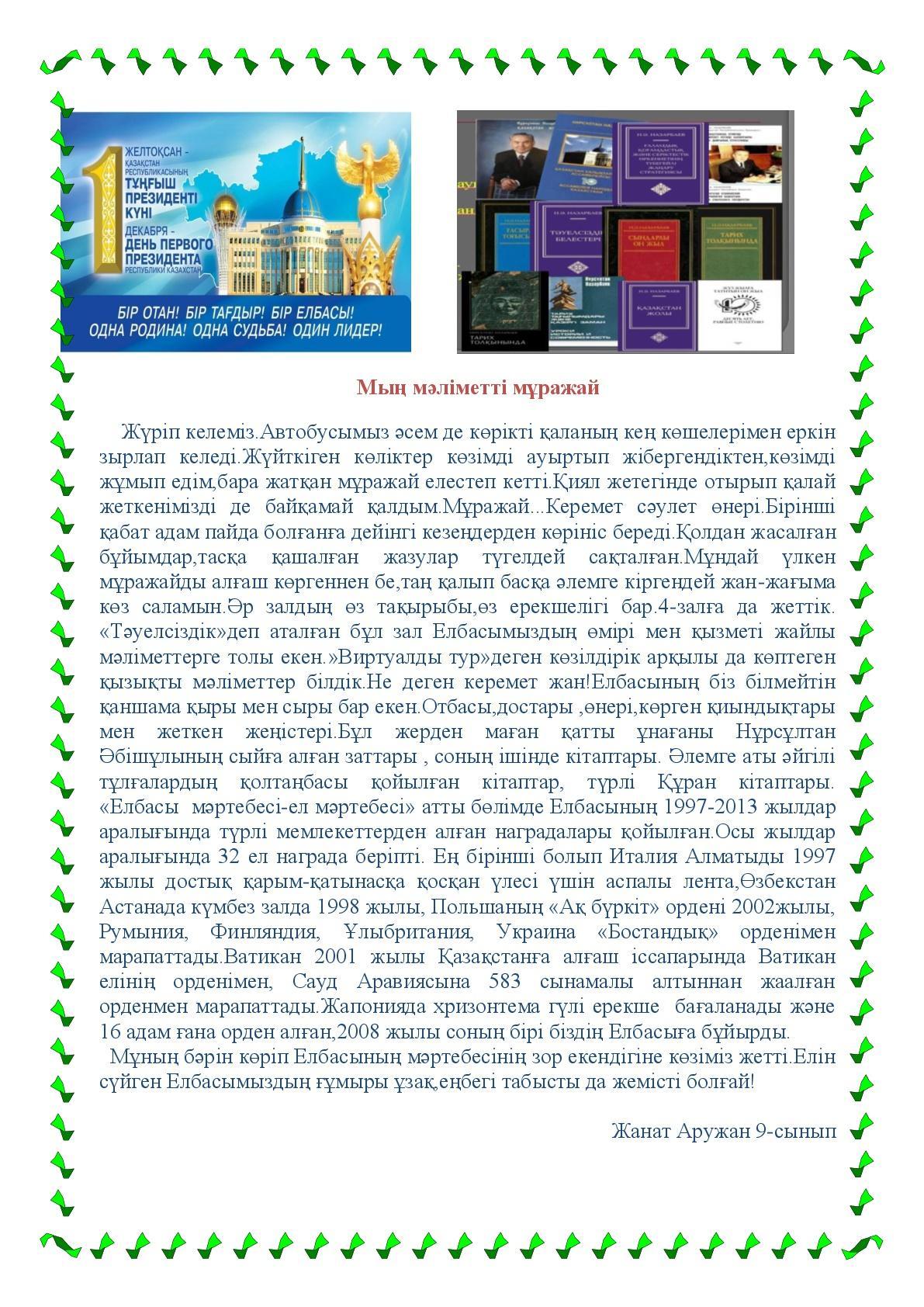 Мектеп газеті 2