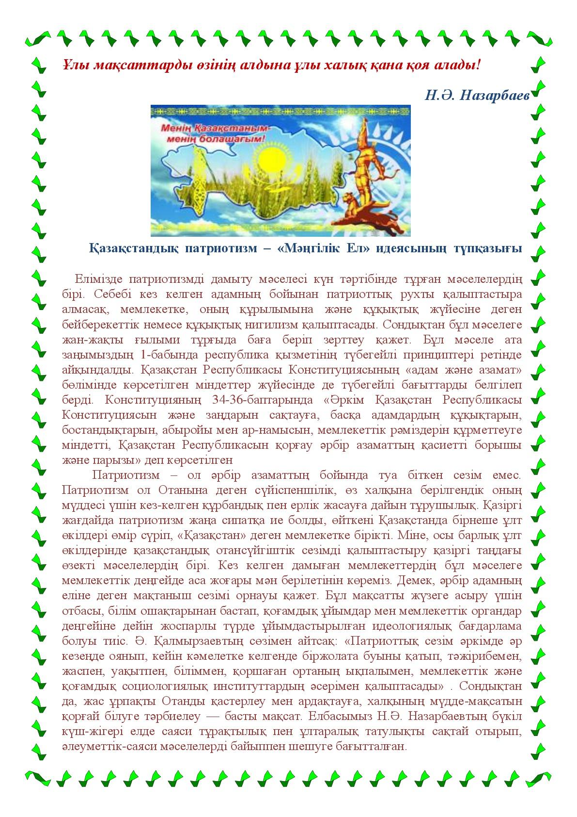 Мектеп газеті 2