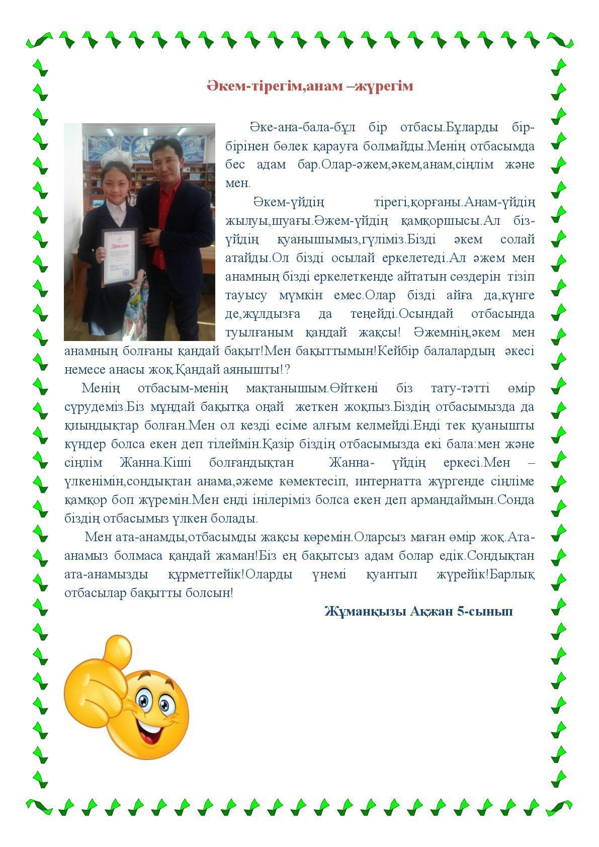 Мектеп газеті 2