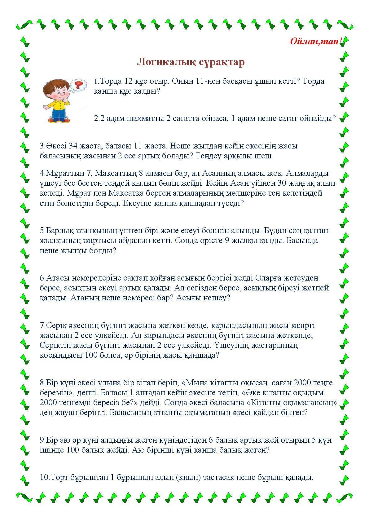 Мектеп газеті 2