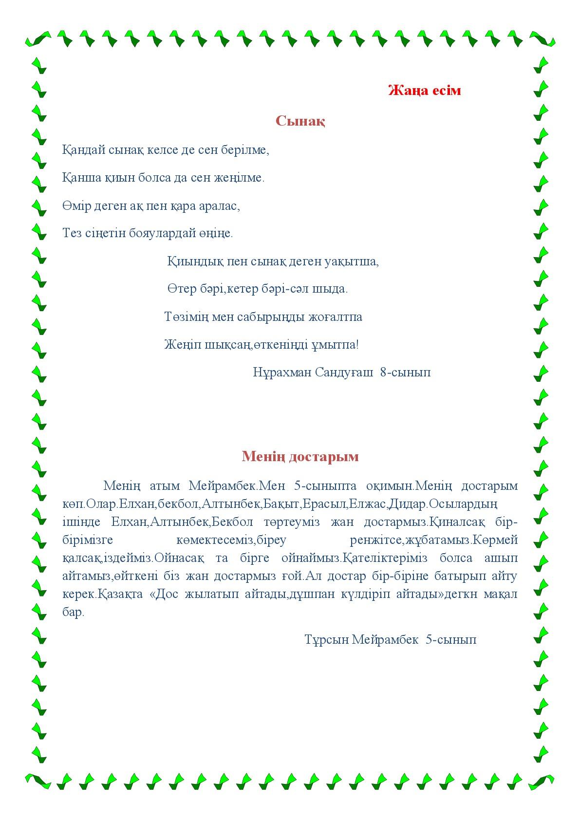 Мектеп газеті 2