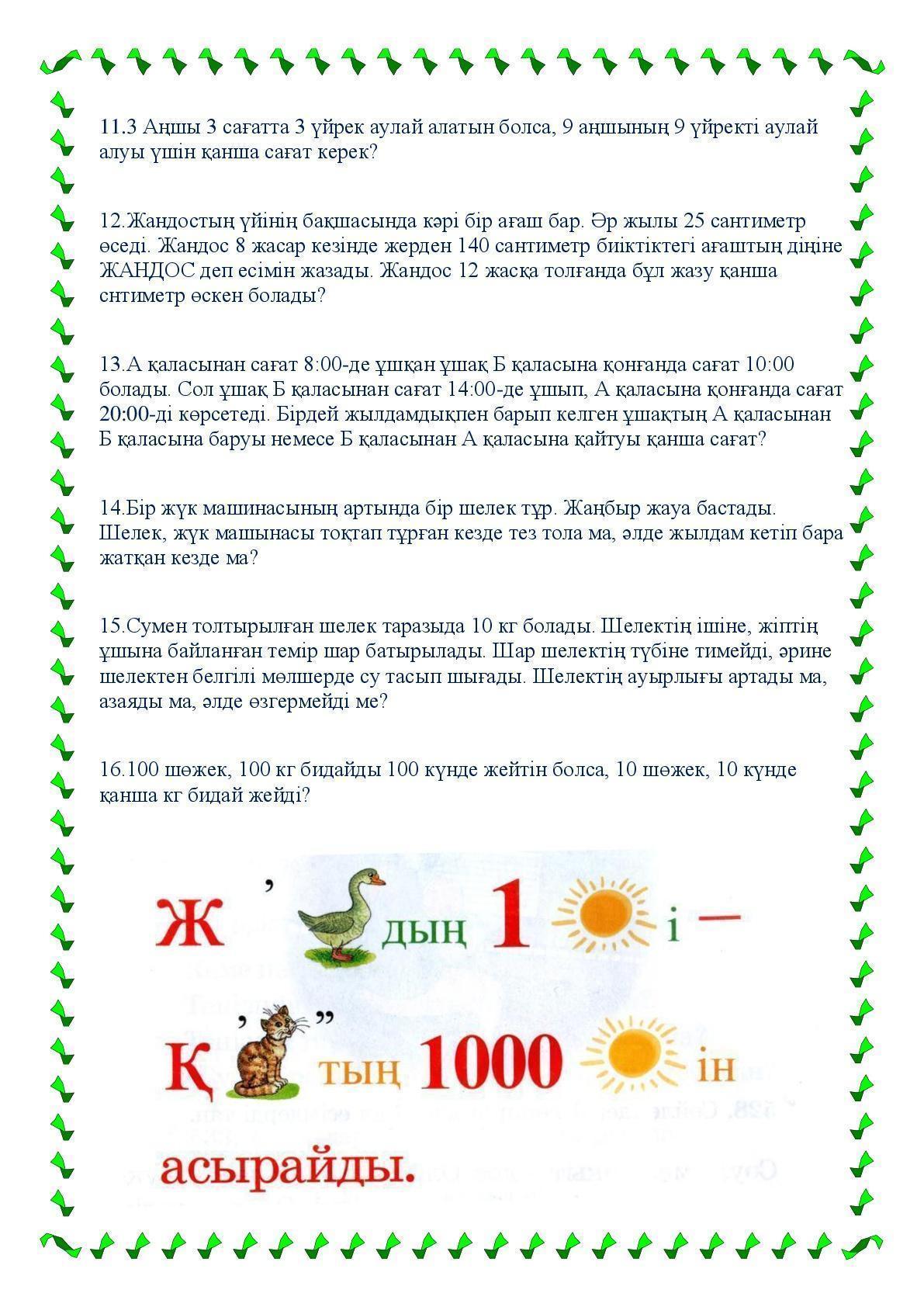 Мектеп газеті 2