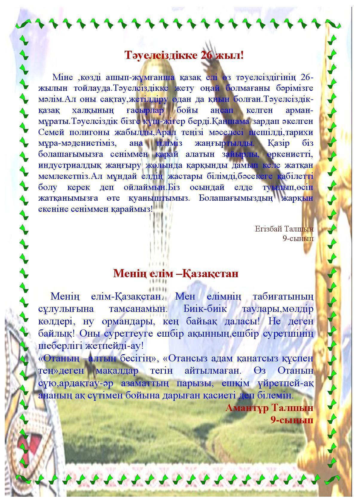 Мектеп газеті 2