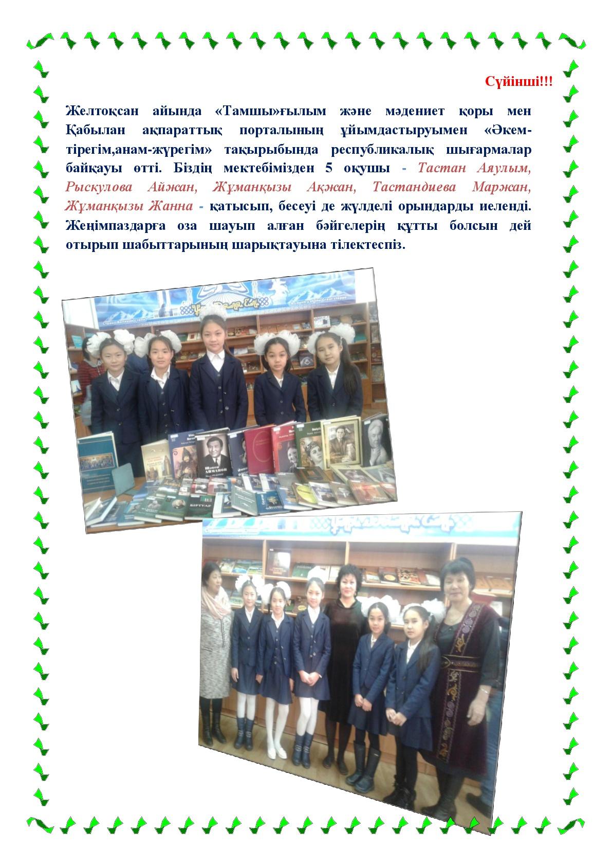 Мектеп газеті 2