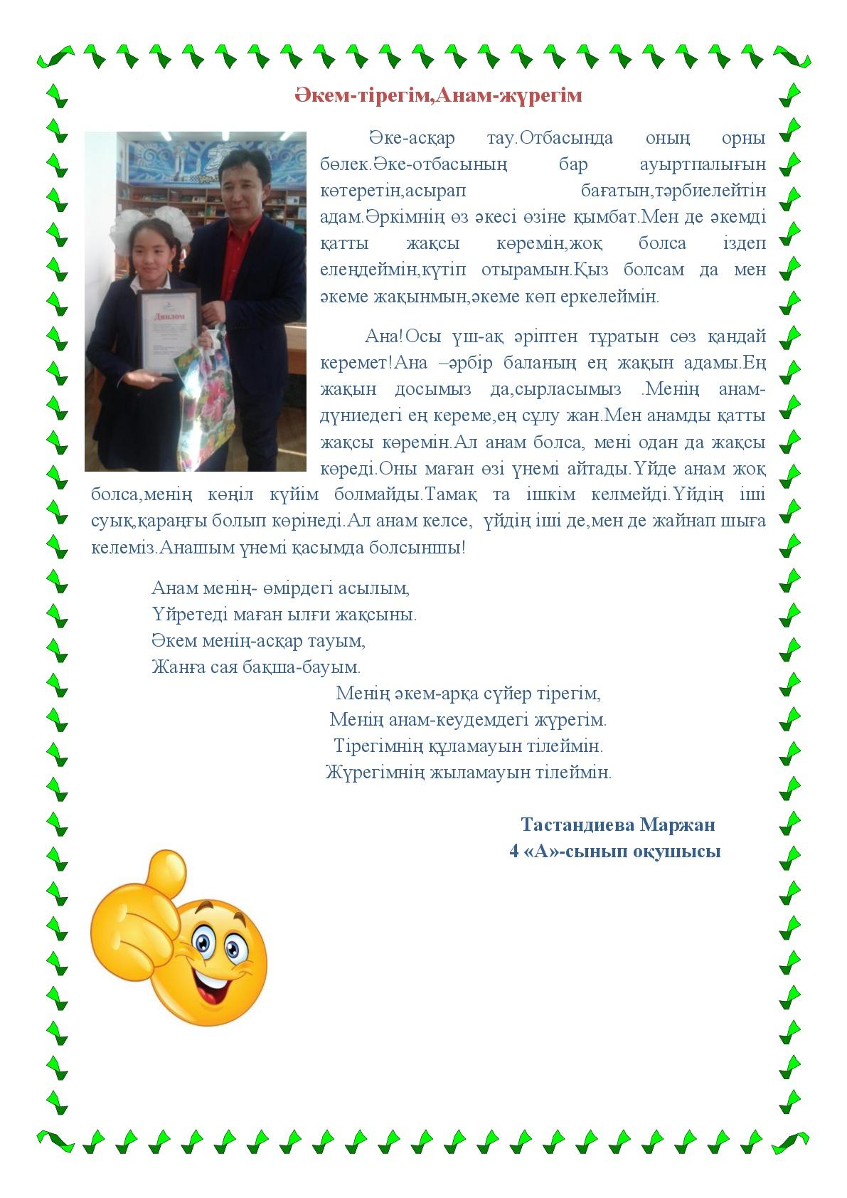 Мектеп газеті 2