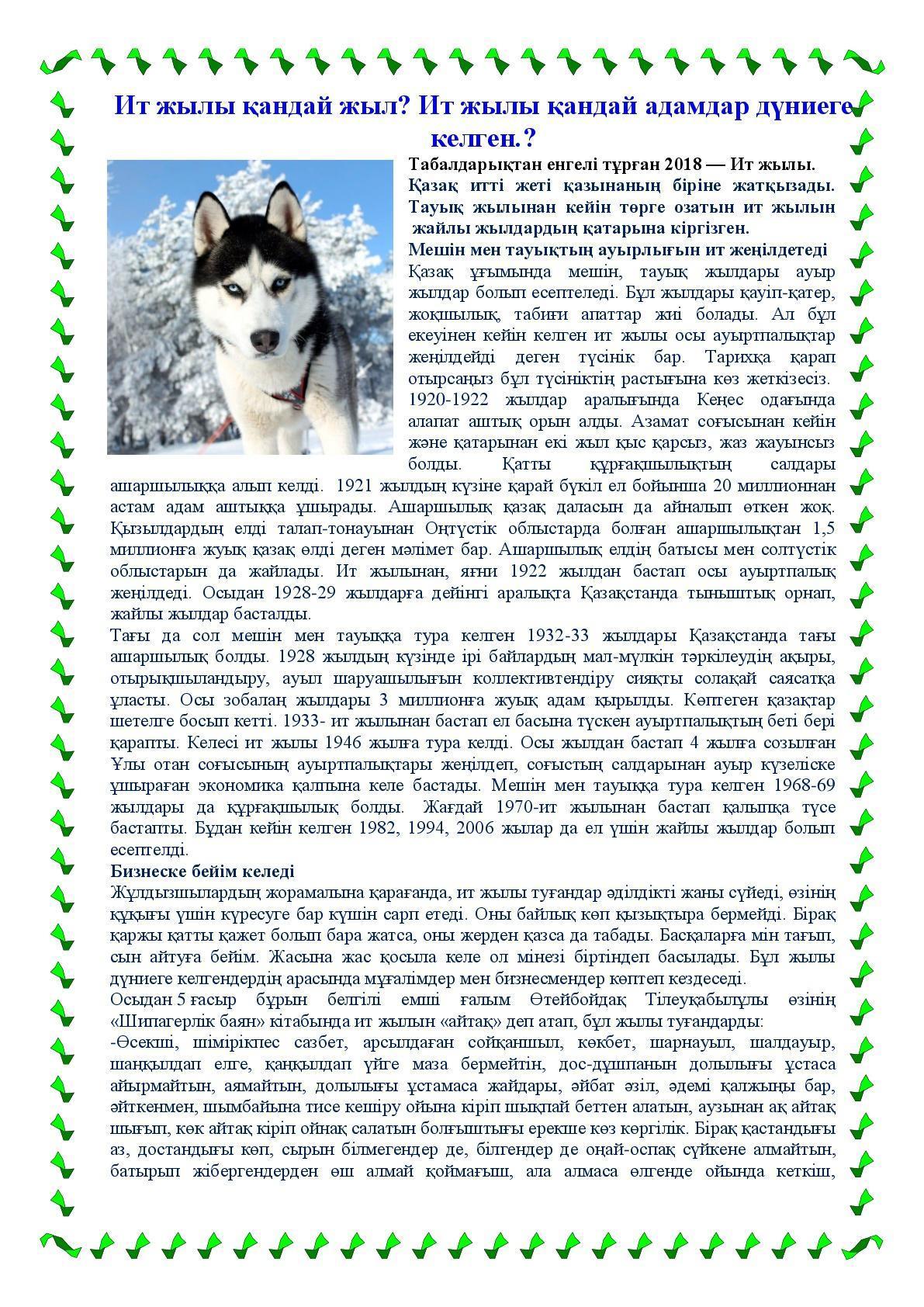 Мектеп газеті 2