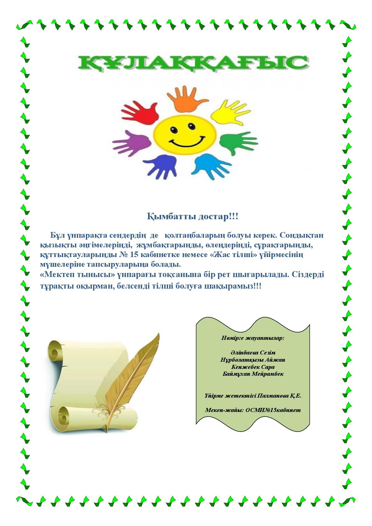 Мектеп газеті 2