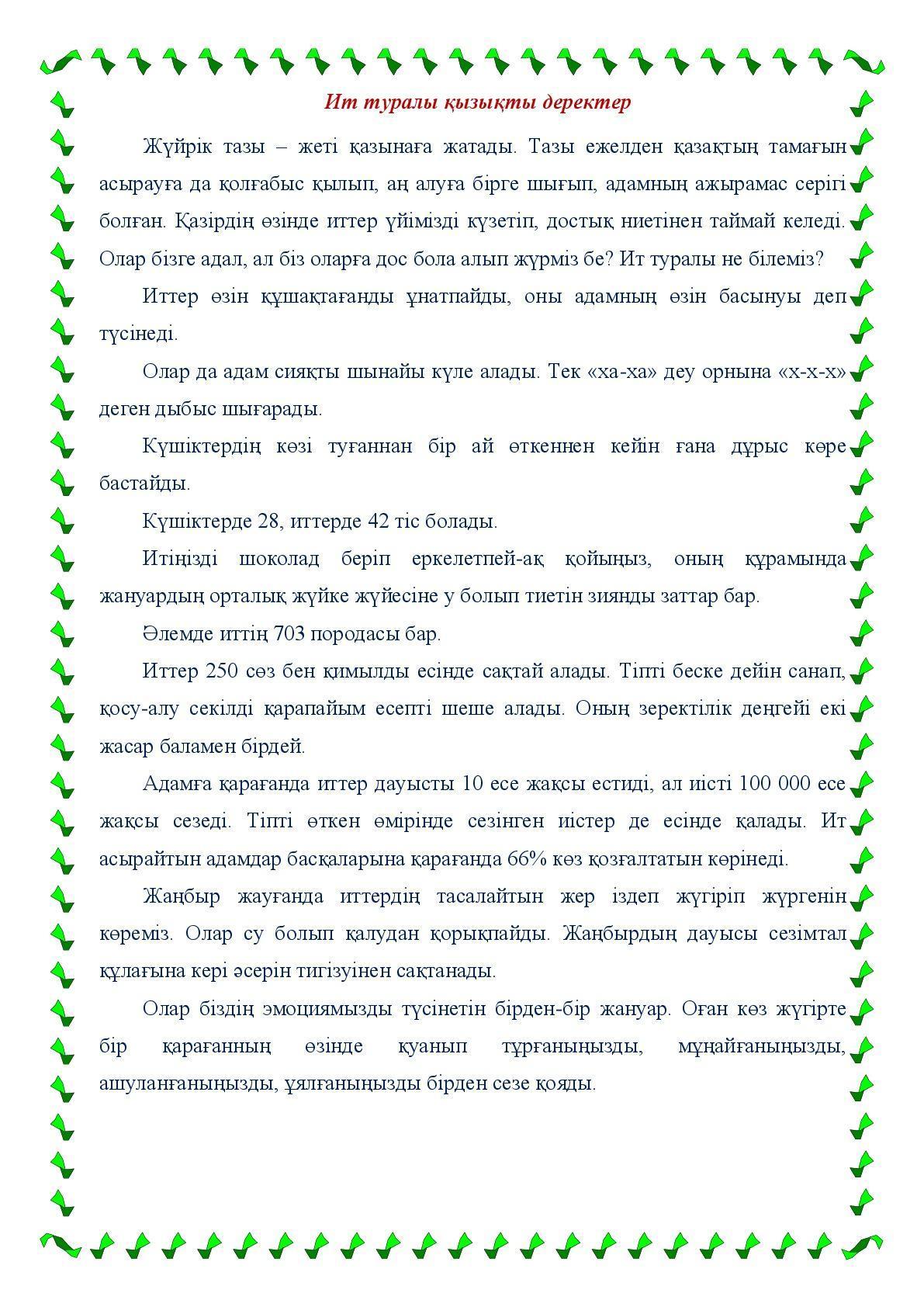 Мектеп газеті 2