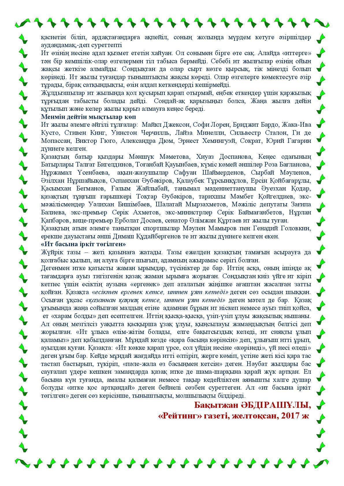 Мектеп газеті 2