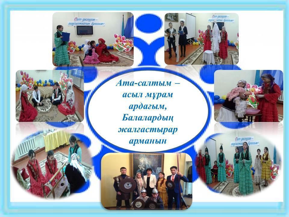 ""Болашаққа бағдар: рухани жаңғыру"."Салт-дәстүрім-таусылмайтын байлығым" көріністер байқауы