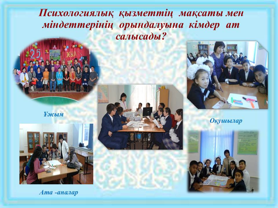 Психологиялық жұмыстар