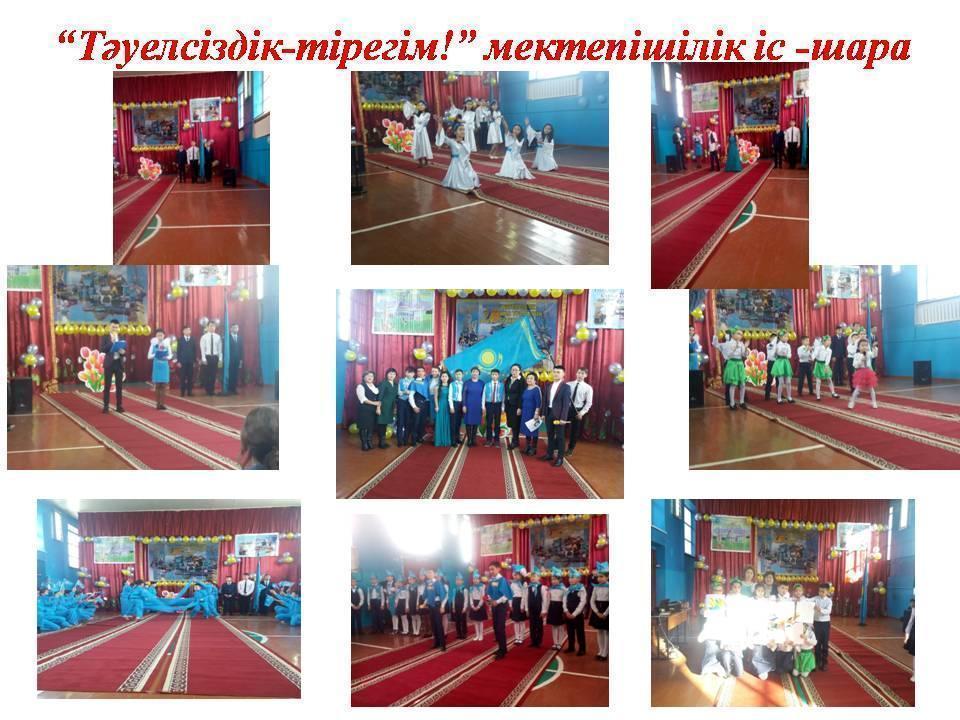 Мектеп іс шара