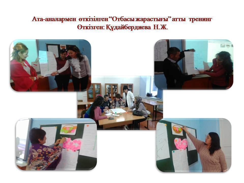 Ата-аналармен  өткізілген “Отбасы жарастығы” атты  тренинг