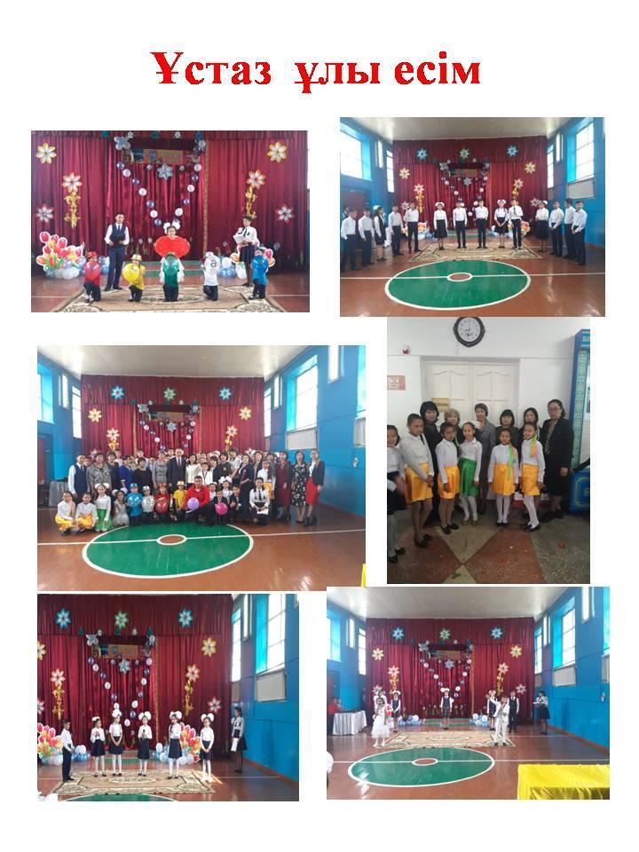 Ұстаздар күні 2019-2020 жыл